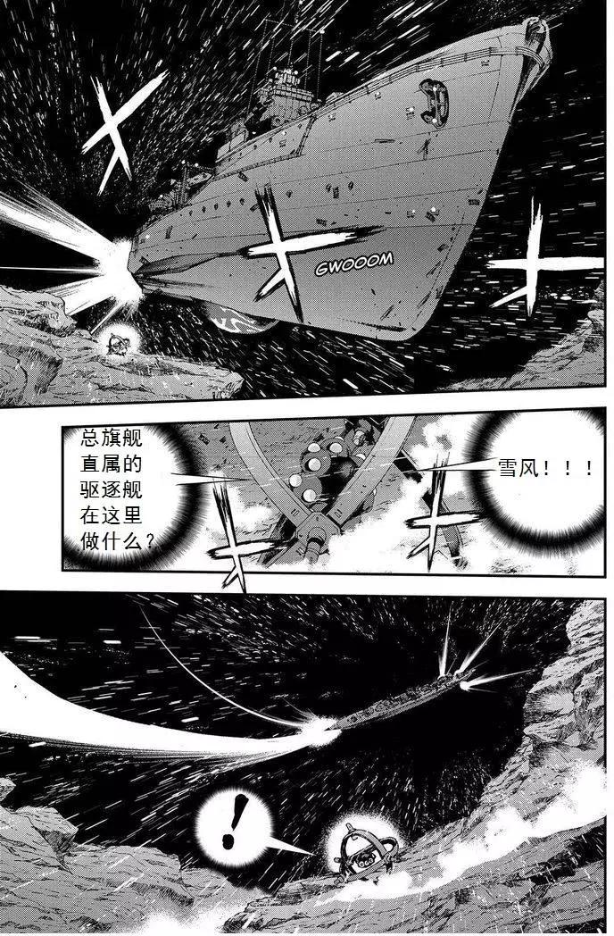 《苍蓝钢铁战舰》第67回 第20页