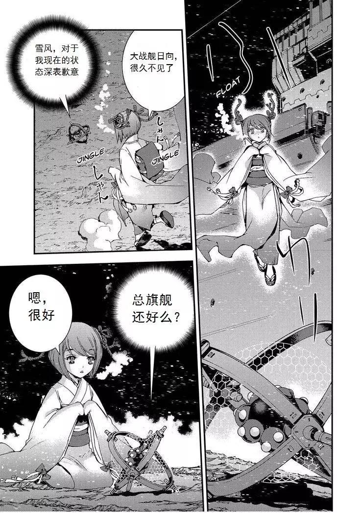 《苍蓝钢铁战舰》第67回 第22页