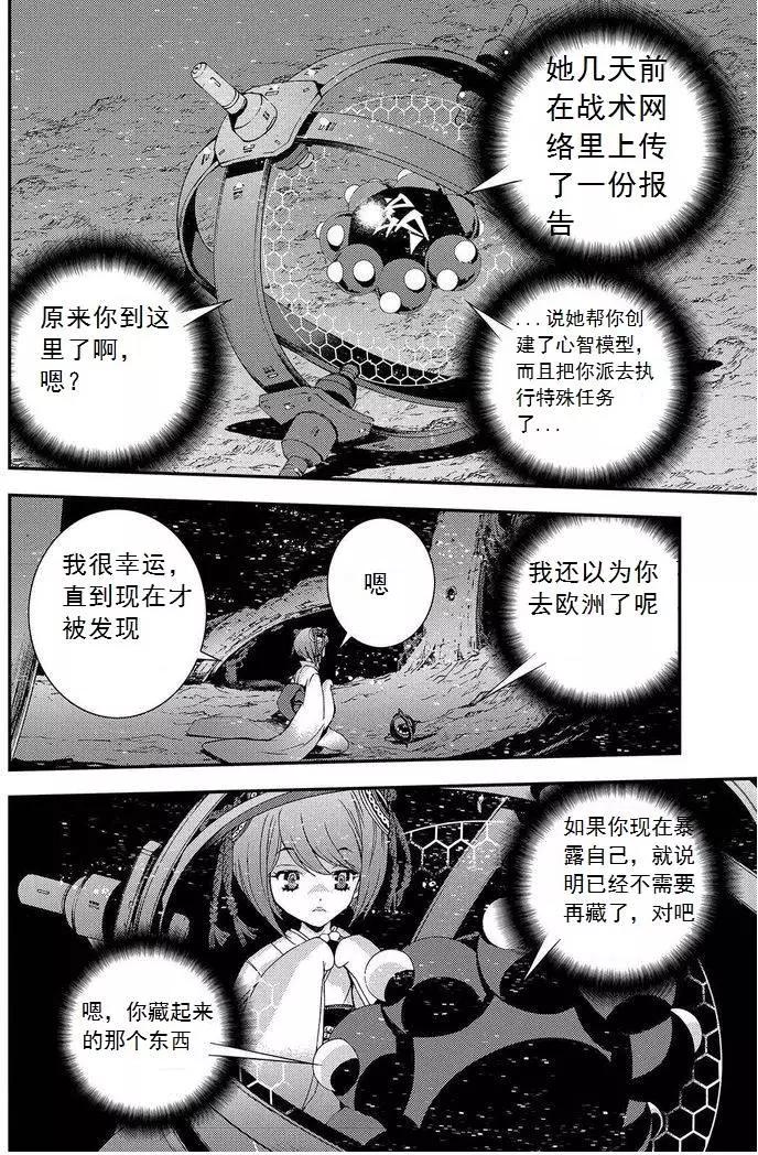 《苍蓝钢铁战舰》第67回 第23页