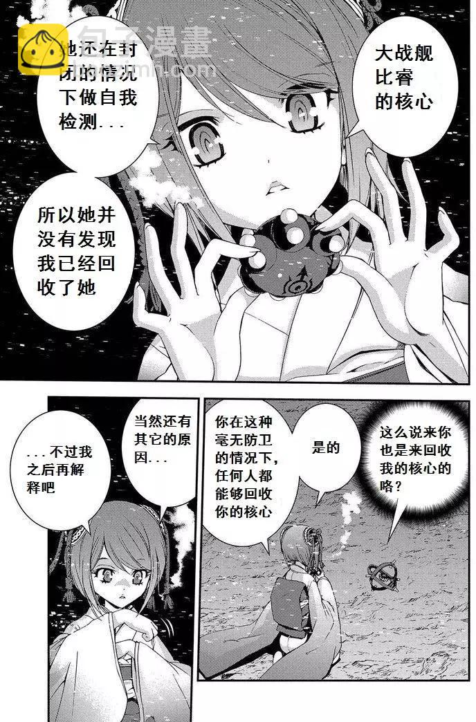 《苍蓝钢铁战舰》第67回 第24页