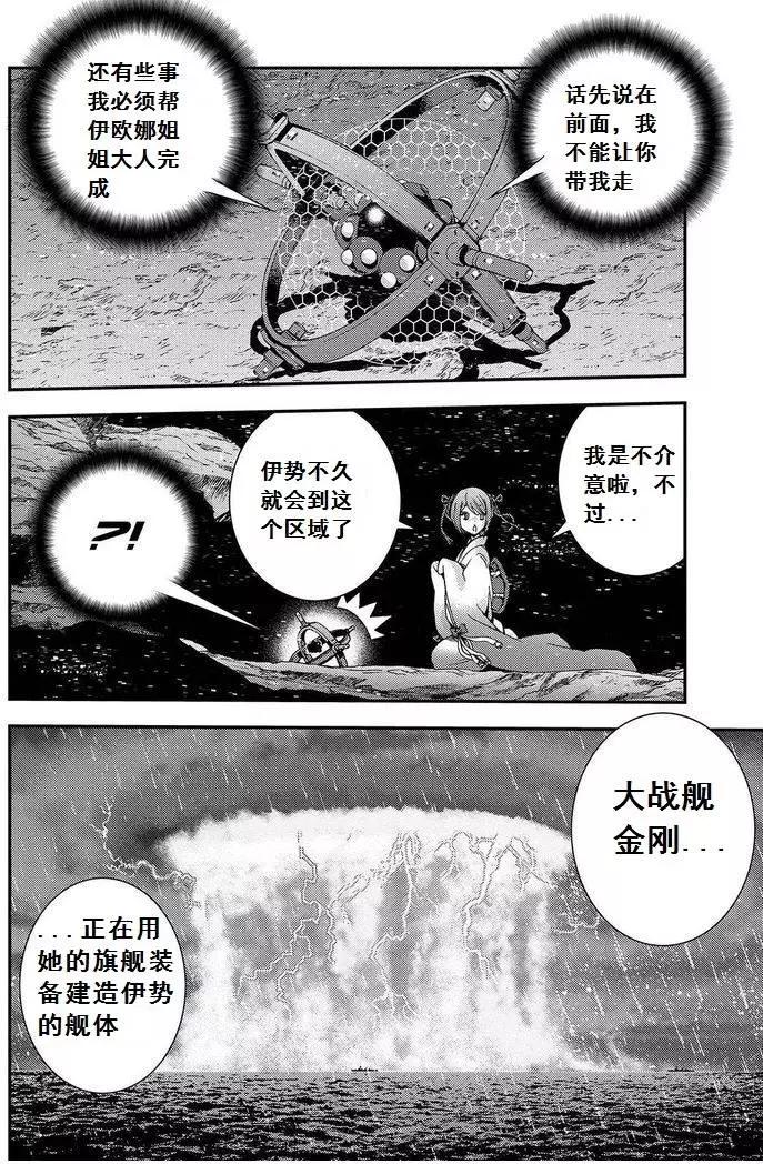 《苍蓝钢铁战舰》第67回 第25页