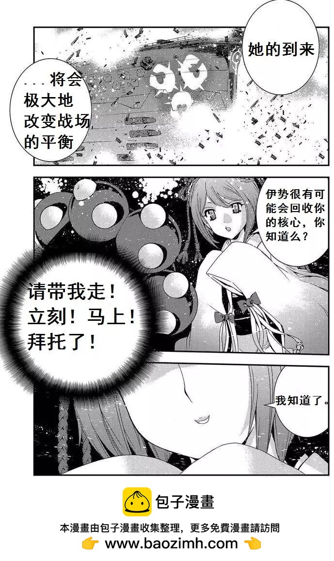 《苍蓝钢铁战舰》第67回 第26页