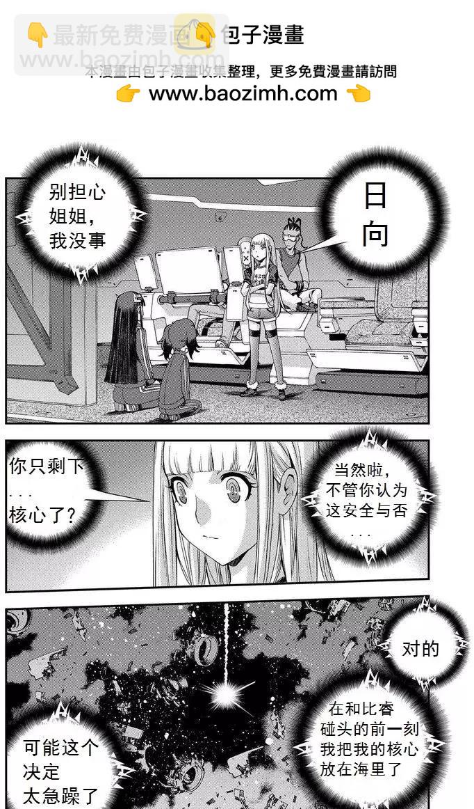 《苍蓝钢铁战舰》第67回 第2页