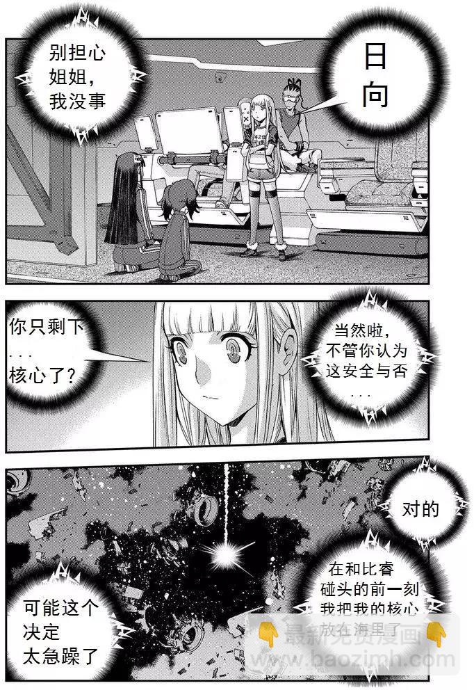 《苍蓝钢铁战舰》第67回 第3页