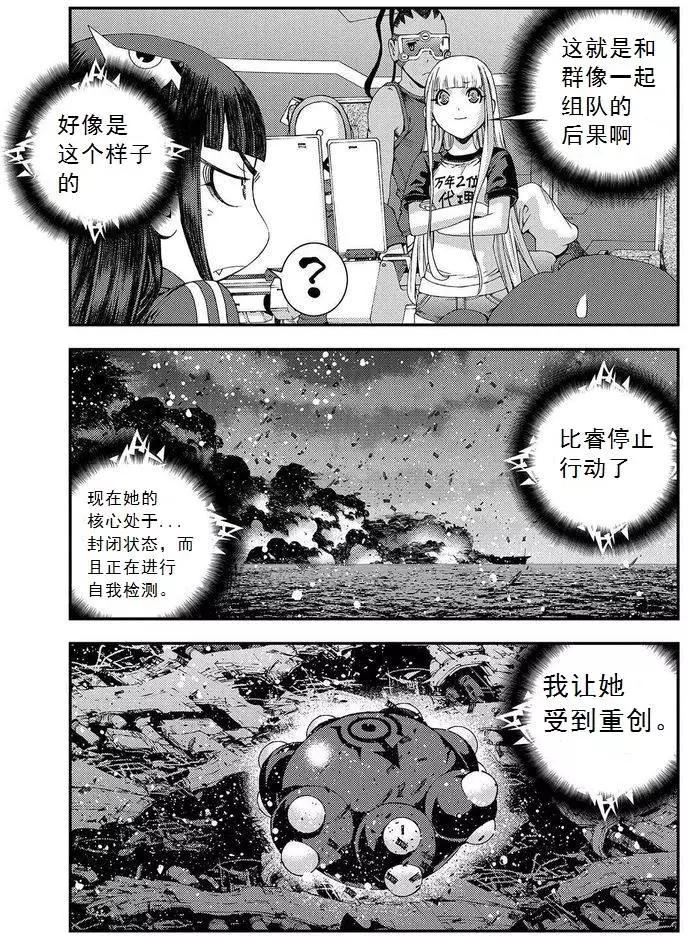 《苍蓝钢铁战舰》第67回 第4页