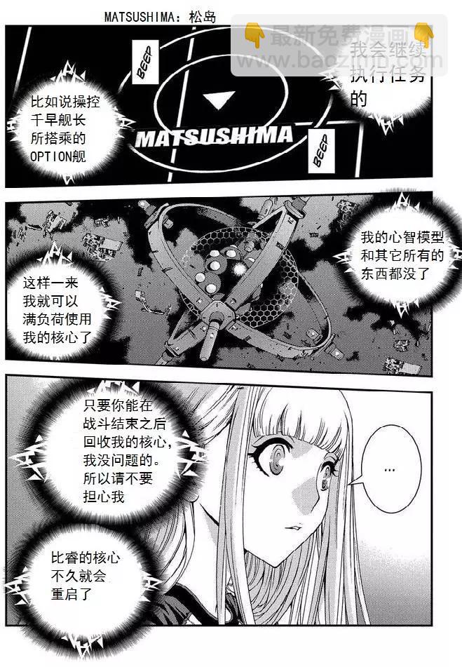 《苍蓝钢铁战舰》第67回 第5页