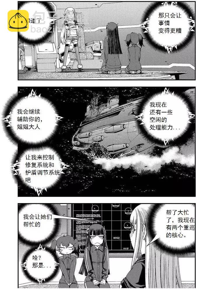 《苍蓝钢铁战舰》第67回 第6页