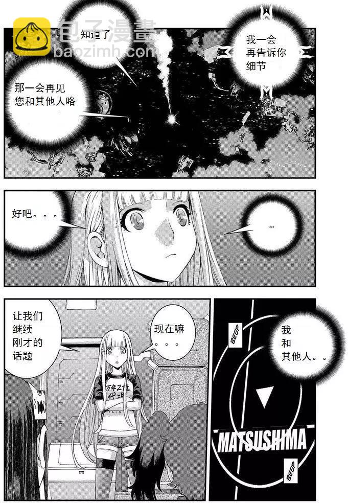 《苍蓝钢铁战舰》第67回 第7页