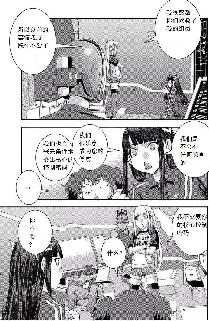 《苍蓝钢铁战舰》第67回 第8页