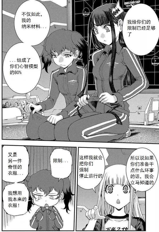 《苍蓝钢铁战舰》第67回 第9页