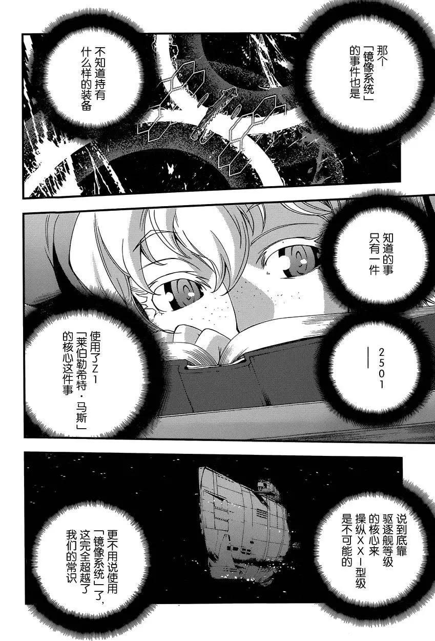 《苍蓝钢铁战舰》第66回 第10页