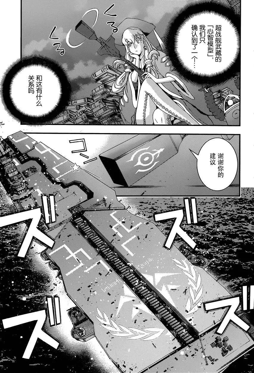 《苍蓝钢铁战舰》第66回 第11页