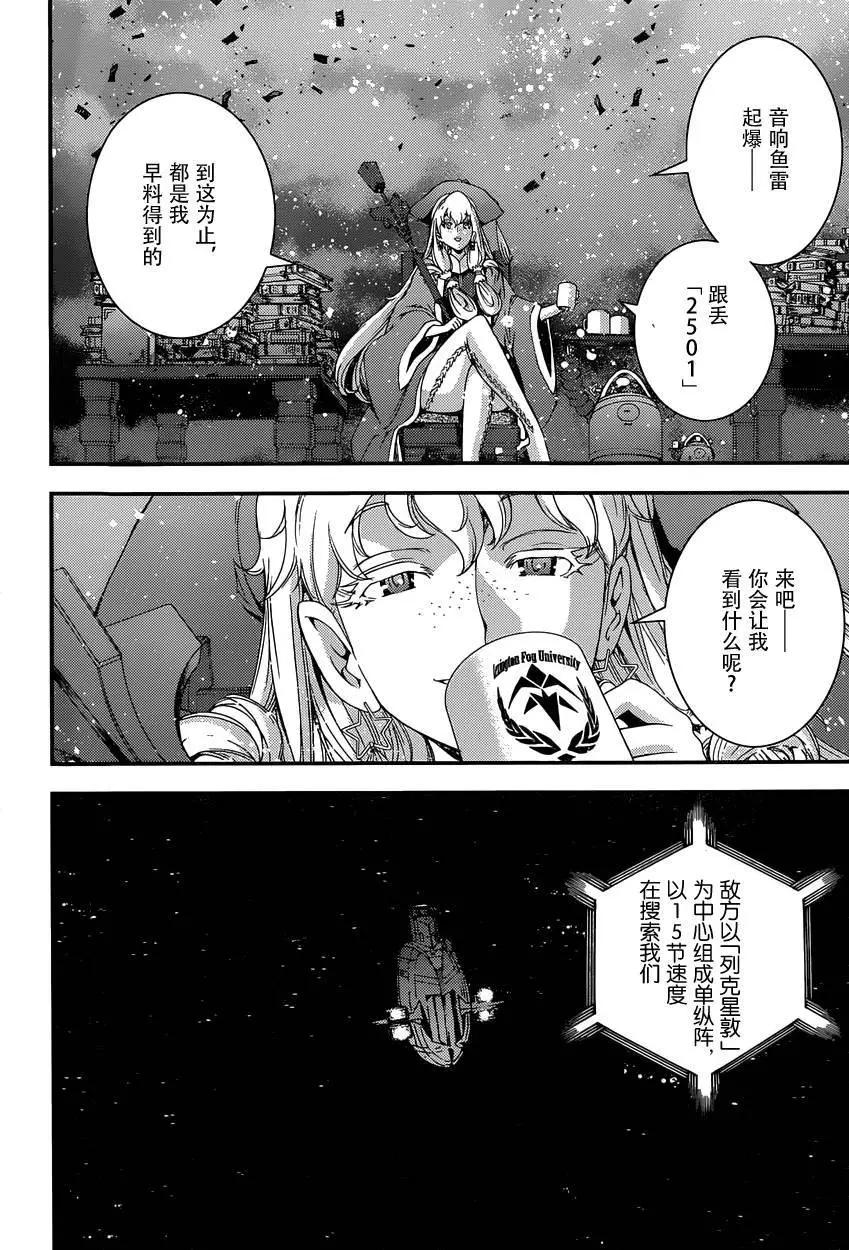 《苍蓝钢铁战舰》第66回 第12页