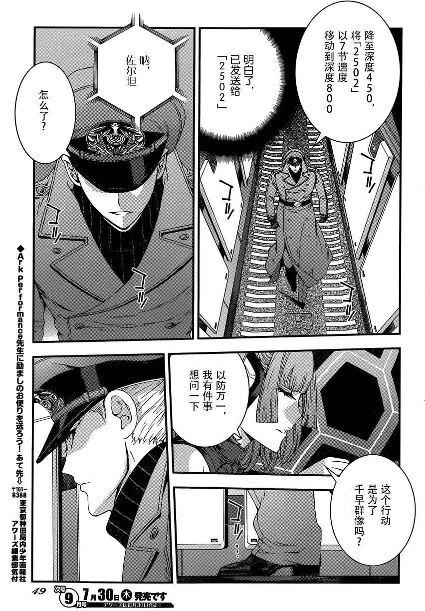 《苍蓝钢铁战舰》第66回 第13页