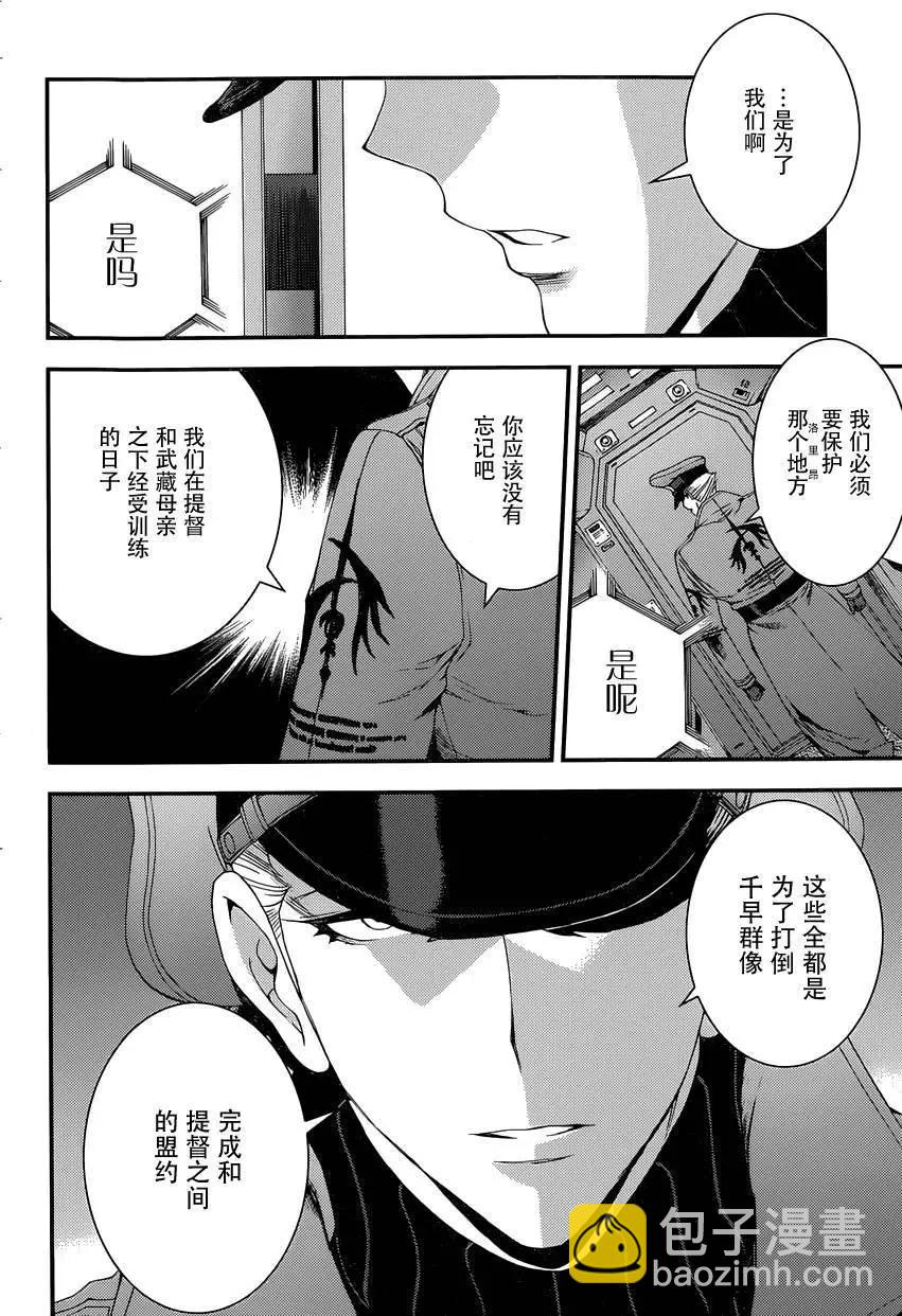 《苍蓝钢铁战舰》第66回 第14页
