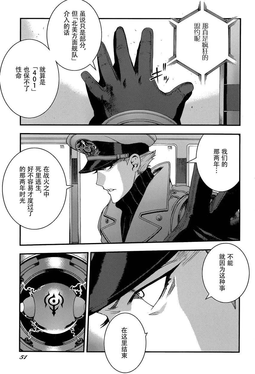 《苍蓝钢铁战舰》第66回 第15页