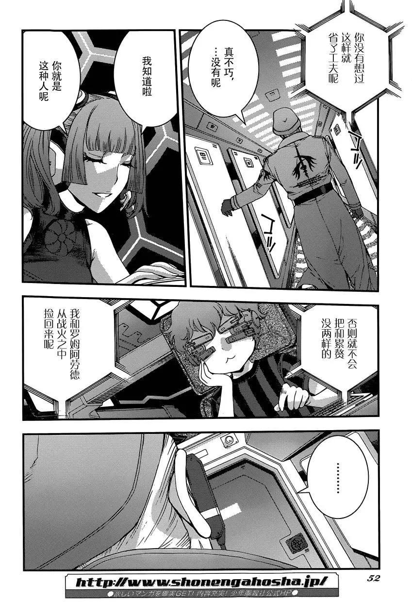 《苍蓝钢铁战舰》第66回 第16页