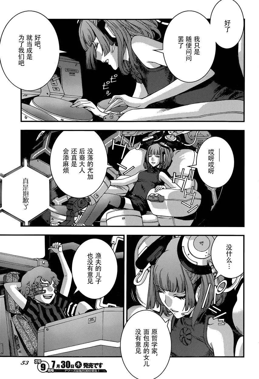 《苍蓝钢铁战舰》第66回 第17页