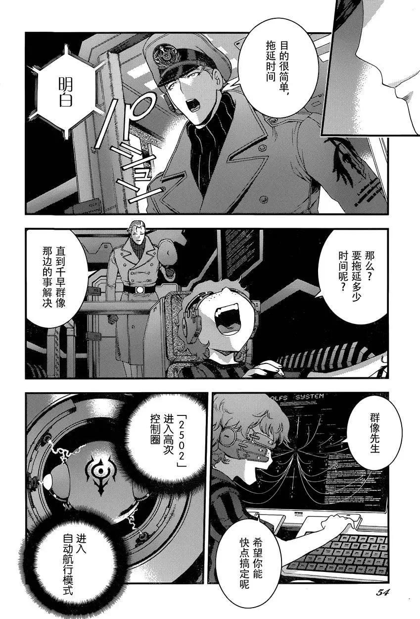 《苍蓝钢铁战舰》第66回 第18页