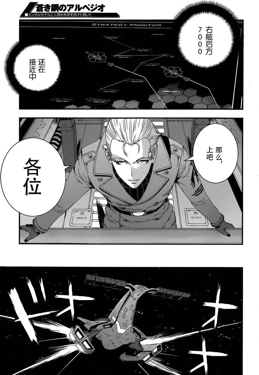 《苍蓝钢铁战舰》第66回 第19页