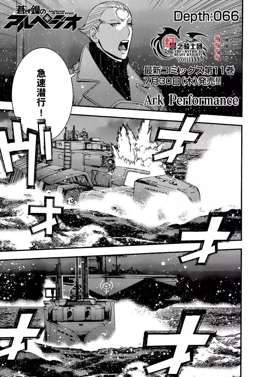《苍蓝钢铁战舰》第66回 第1页