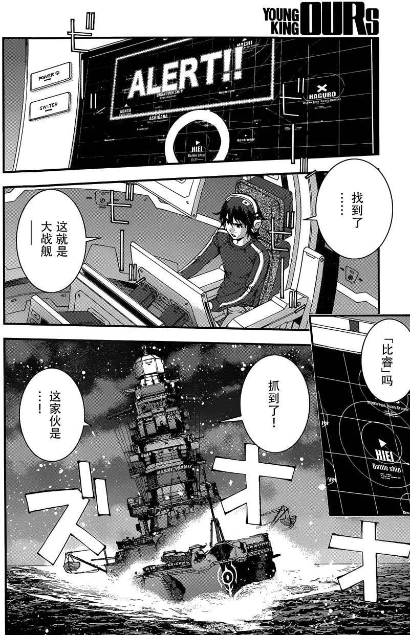 《苍蓝钢铁战舰》第66回 第20页