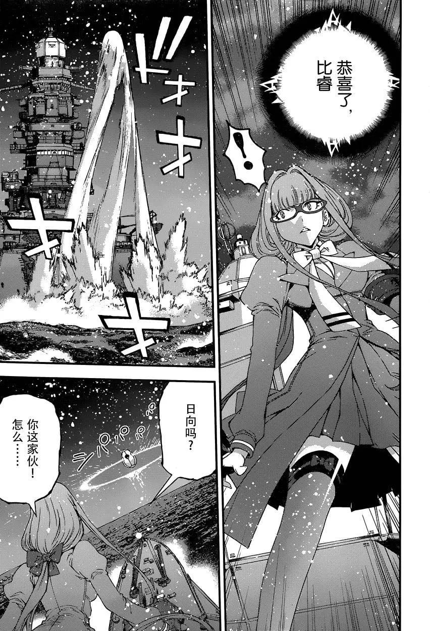 《苍蓝钢铁战舰》第66回 第21页