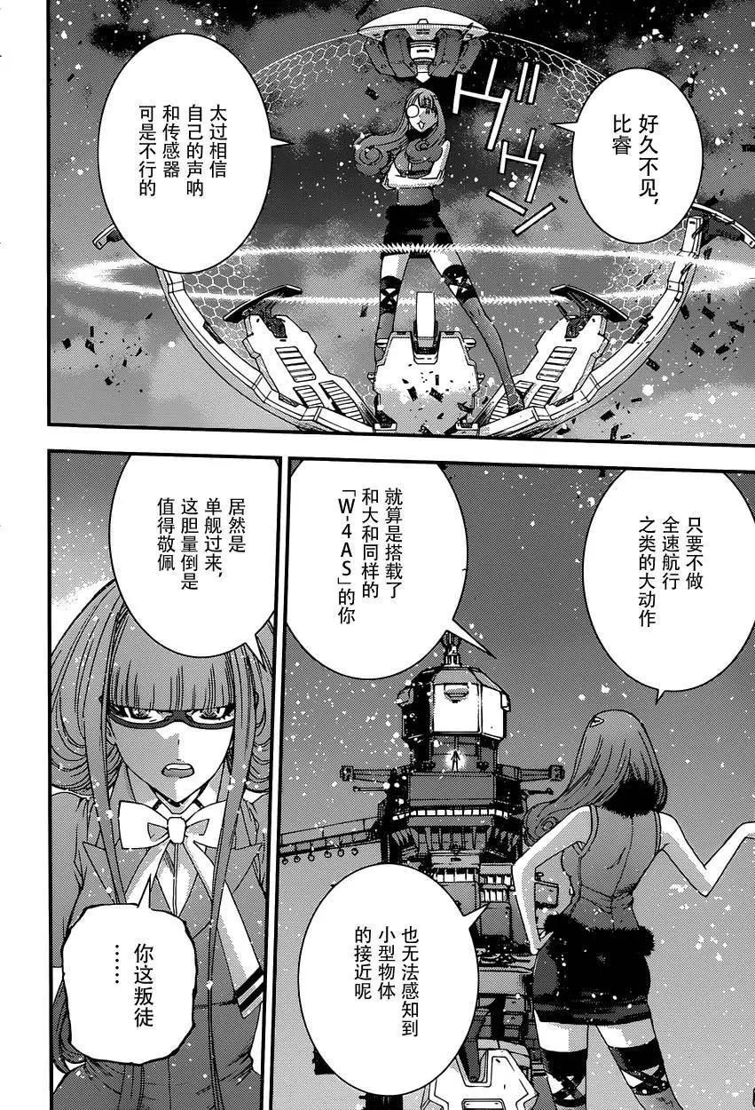《苍蓝钢铁战舰》第66回 第22页