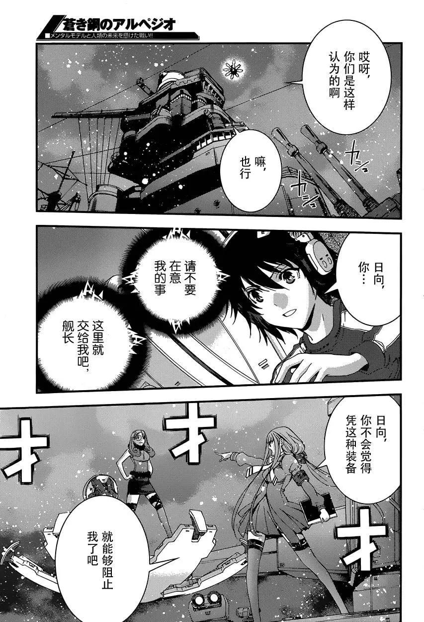 《苍蓝钢铁战舰》第66回 第23页