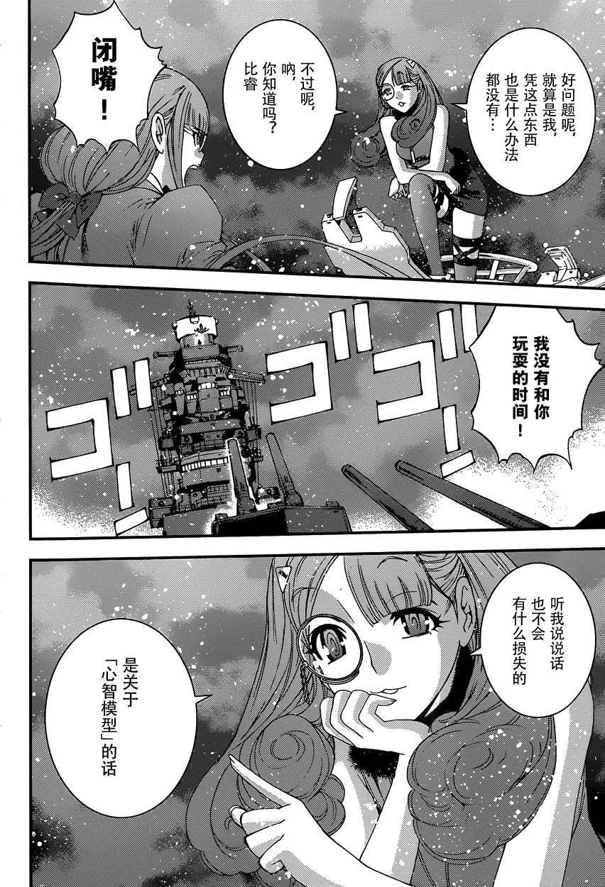 《苍蓝钢铁战舰》第66回 第24页