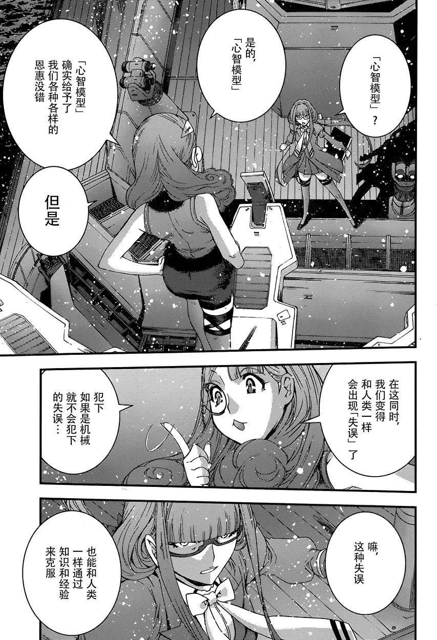 《苍蓝钢铁战舰》第66回 第25页