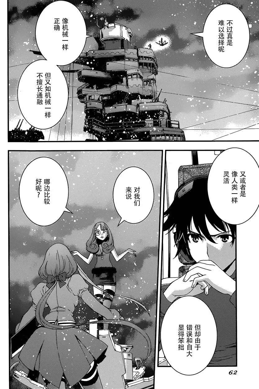 《苍蓝钢铁战舰》第66回 第26页