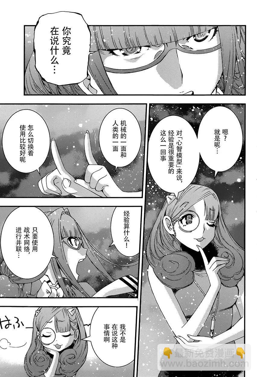 《苍蓝钢铁战舰》第66回 第27页