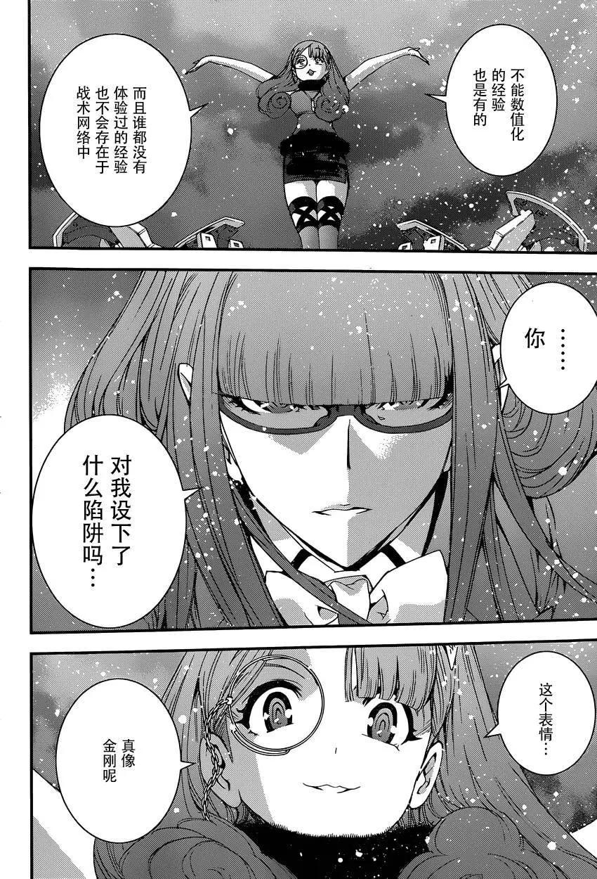 《苍蓝钢铁战舰》第66回 第28页