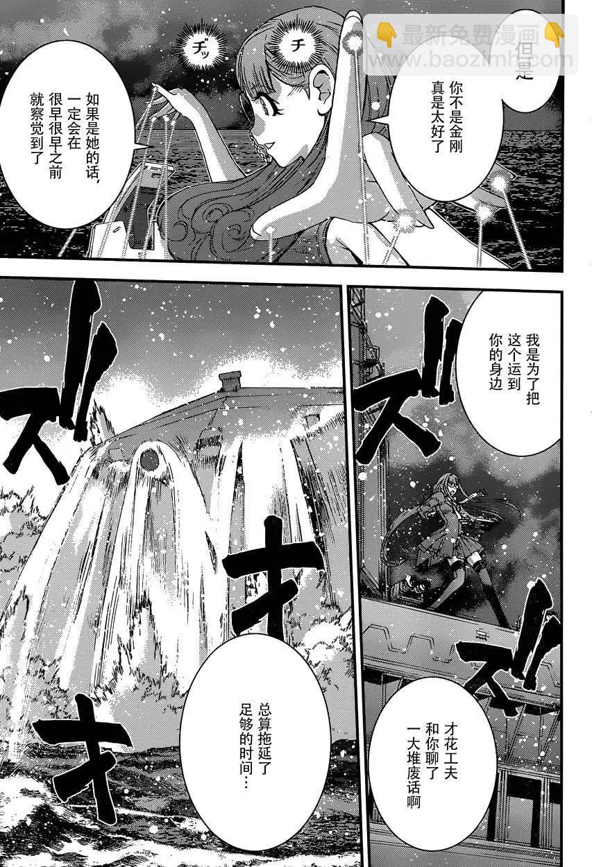 《苍蓝钢铁战舰》第66回 第29页