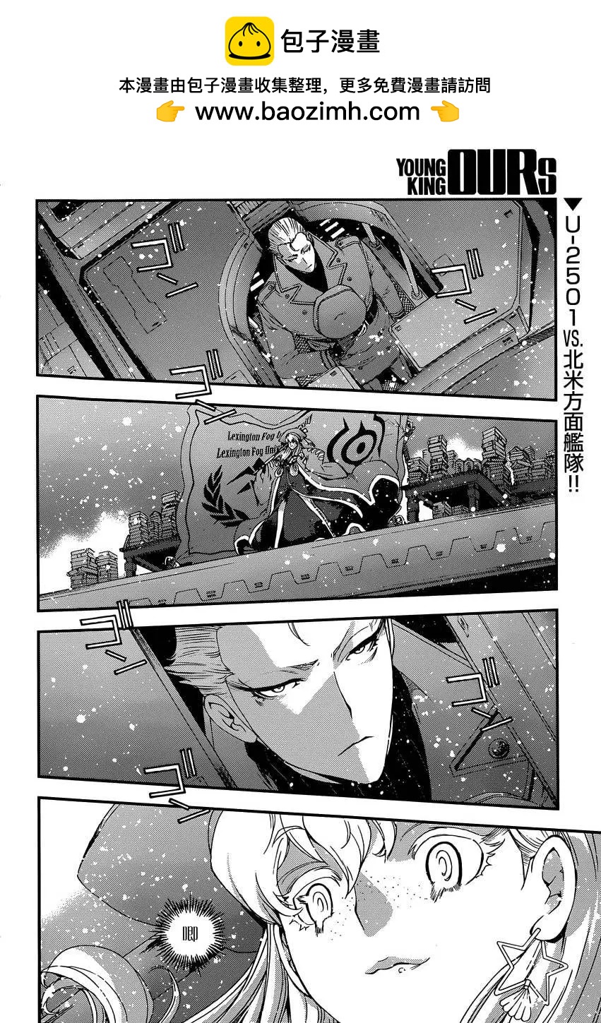 《苍蓝钢铁战舰》第66回 第2页