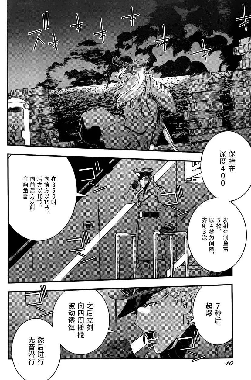 《苍蓝钢铁战舰》第66回 第4页