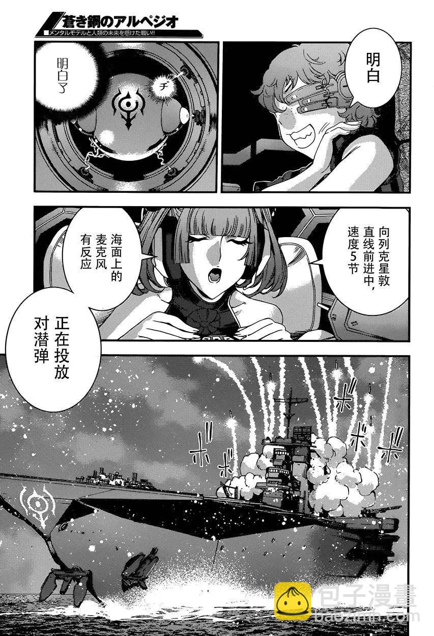 《苍蓝钢铁战舰》第66回 第5页
