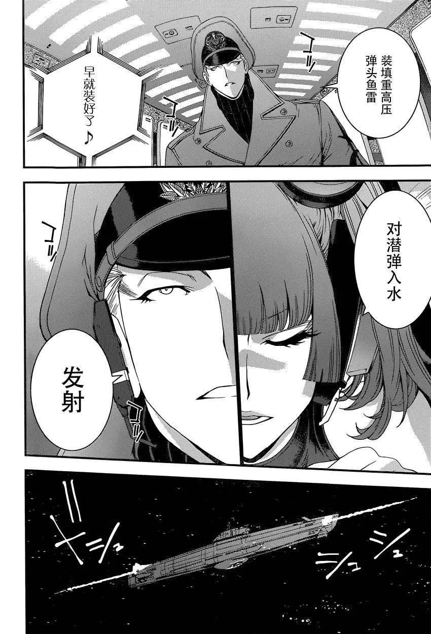 《苍蓝钢铁战舰》第66回 第6页