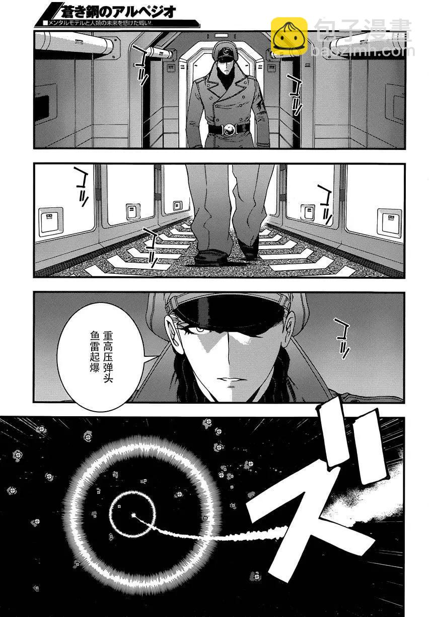 《苍蓝钢铁战舰》第66回 第7页