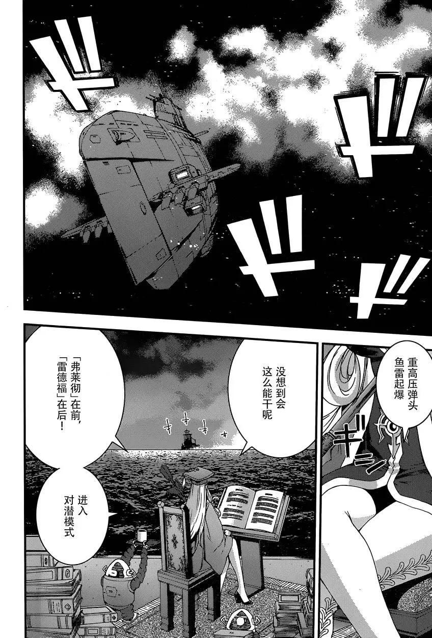 《苍蓝钢铁战舰》第66回 第8页