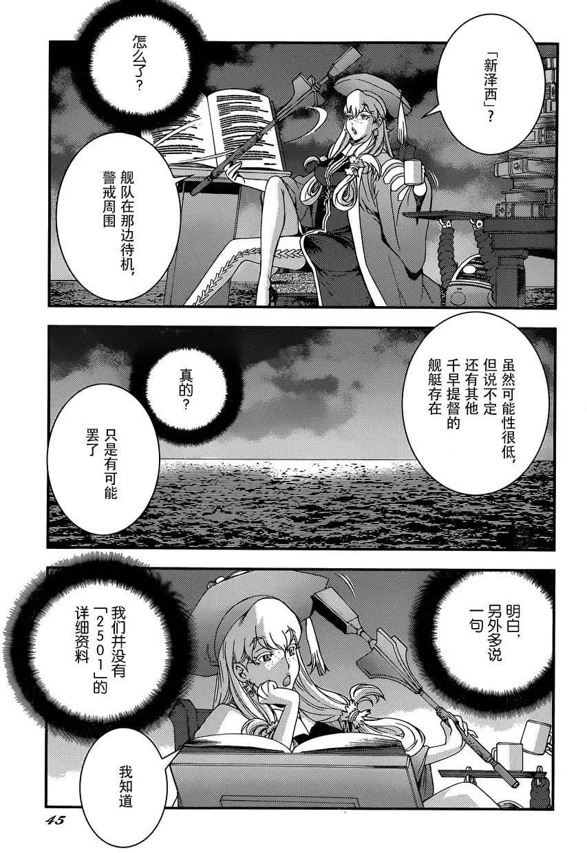 《苍蓝钢铁战舰》第66回 第9页