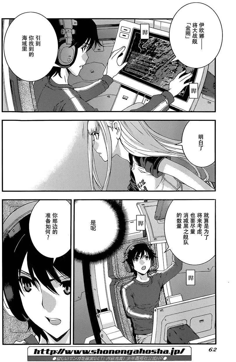 《苍蓝钢铁战舰》第68回 第10页