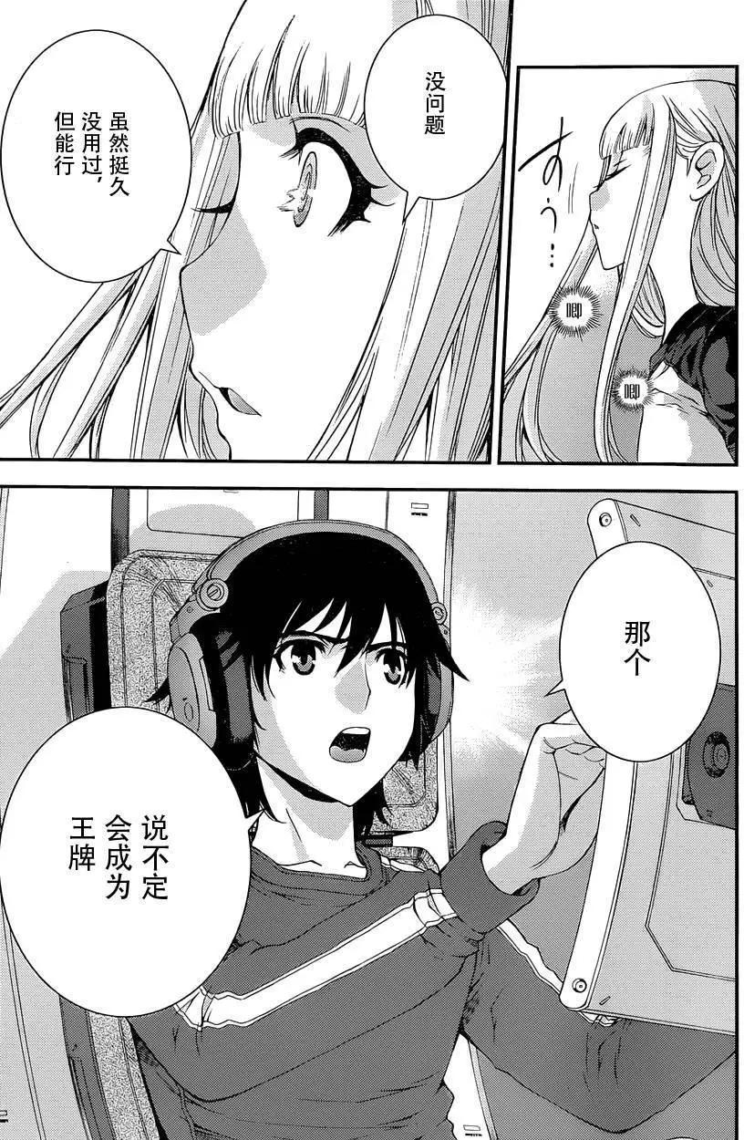 《苍蓝钢铁战舰》第68回 第11页