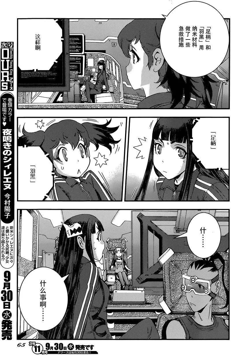 《苍蓝钢铁战舰》第68回 第13页