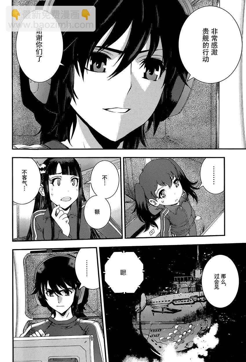 《苍蓝钢铁战舰》第68回 第14页