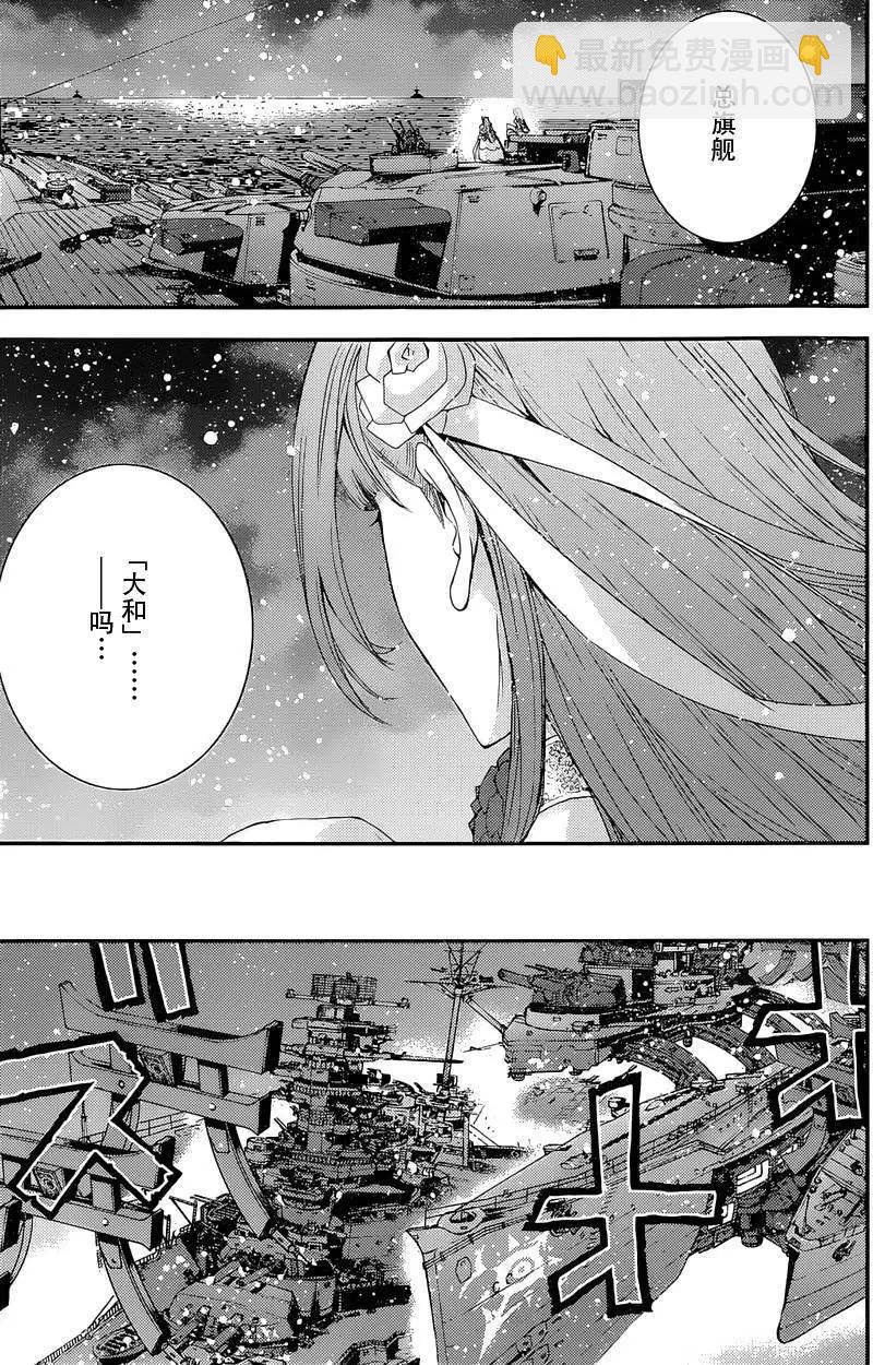 《苍蓝钢铁战舰》第68回 第15页
