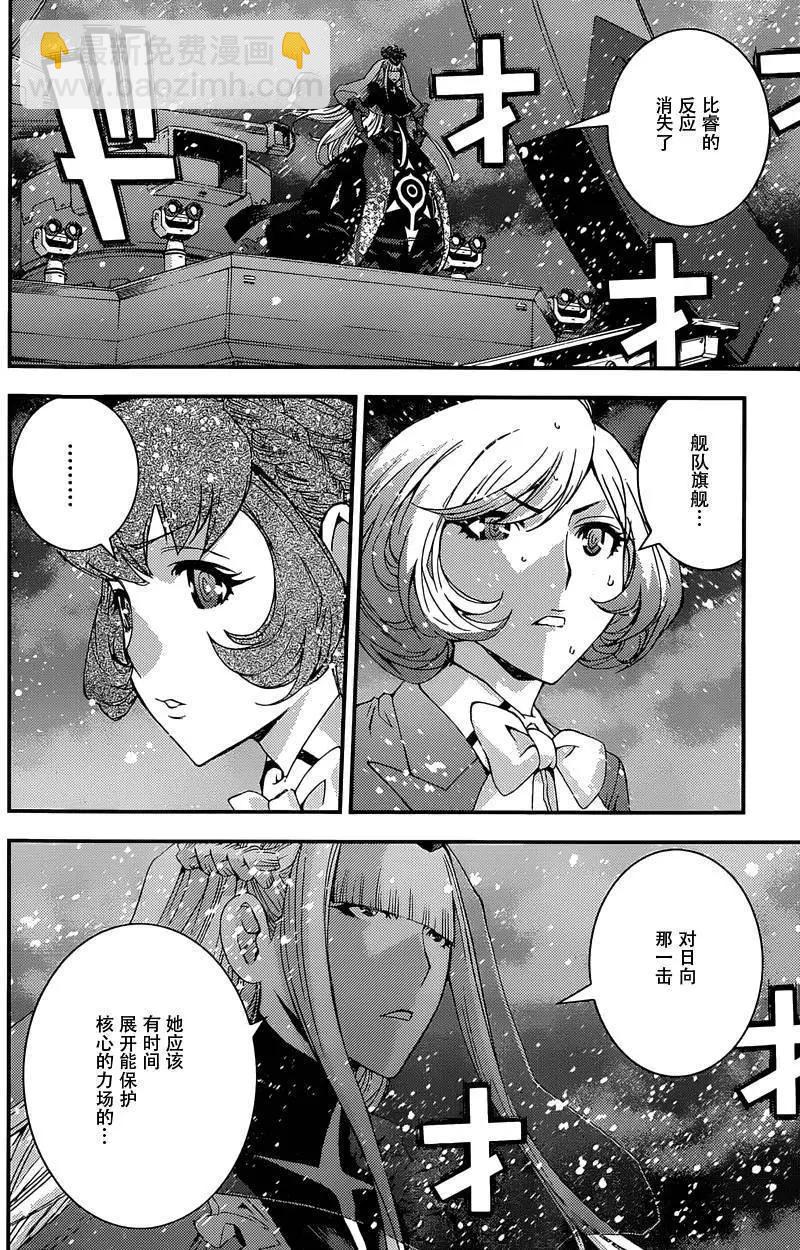 《苍蓝钢铁战舰》第68回 第16页