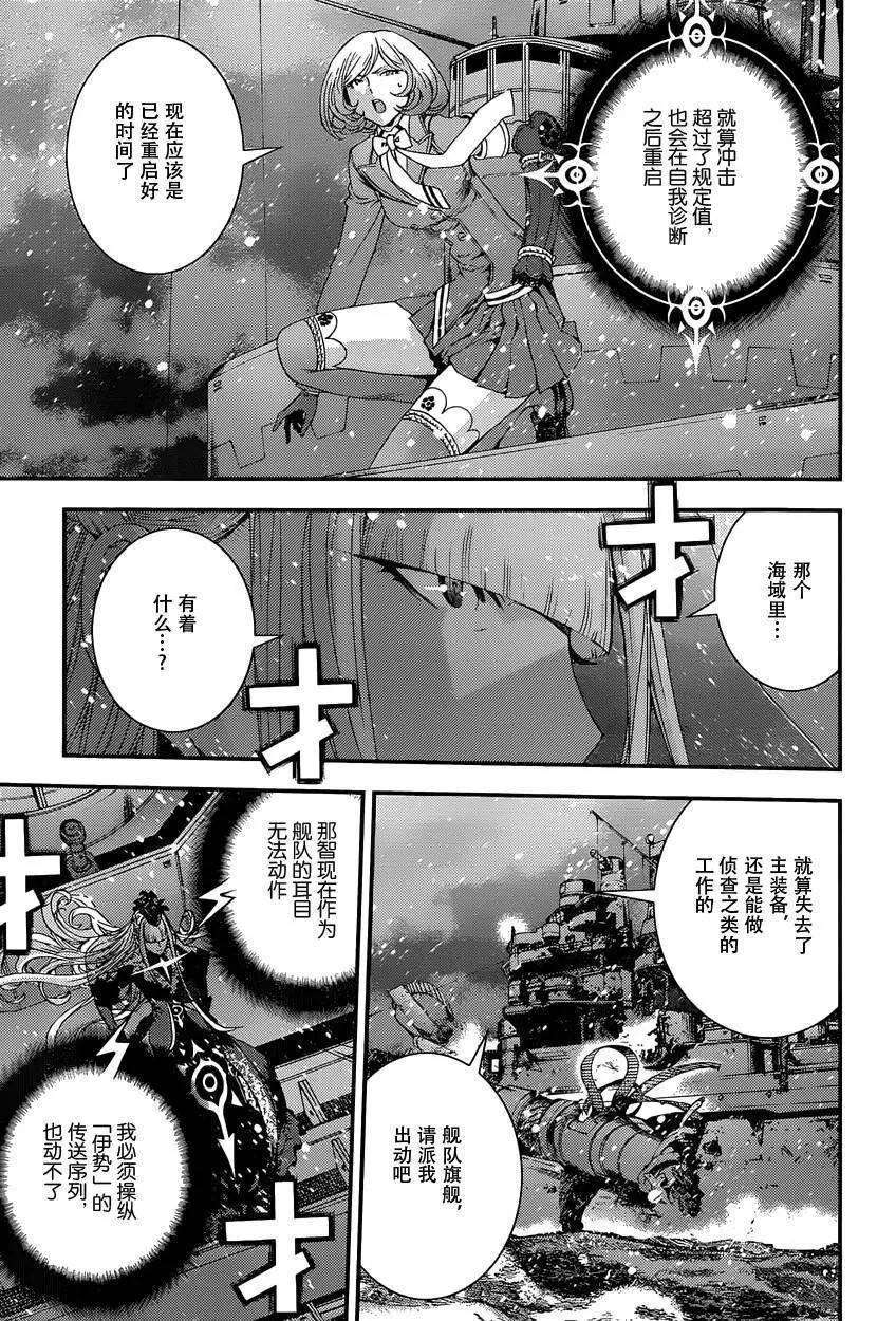 《苍蓝钢铁战舰》第68回 第17页