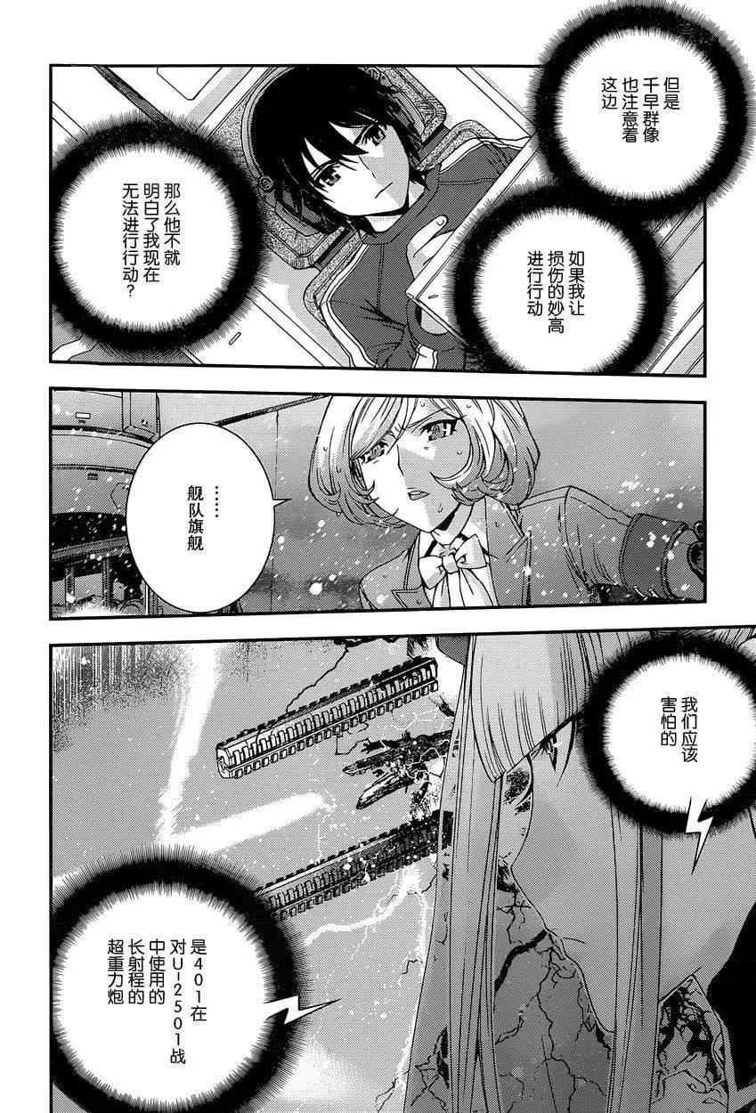 《苍蓝钢铁战舰》第68回 第18页